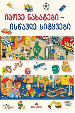 ისწავლე სიტყვები