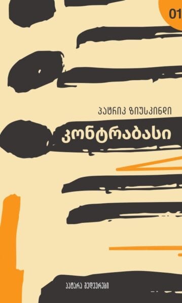 კონტრაბასი