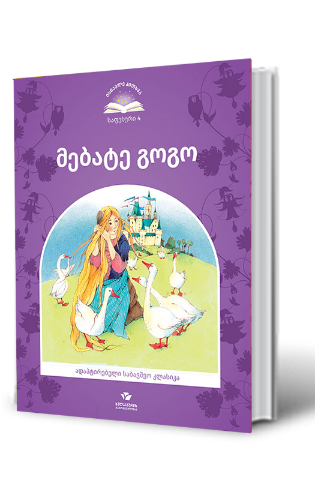 მებატე გოგო