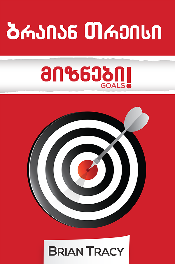 მიზნები მიზნები