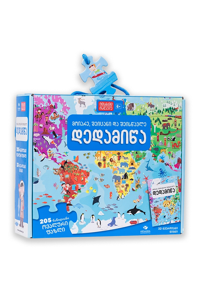 მოიარე შეიცანი და შეისწავლე დედამიწა მოიარე შეიცანი და შეისწავლე დედამიწა