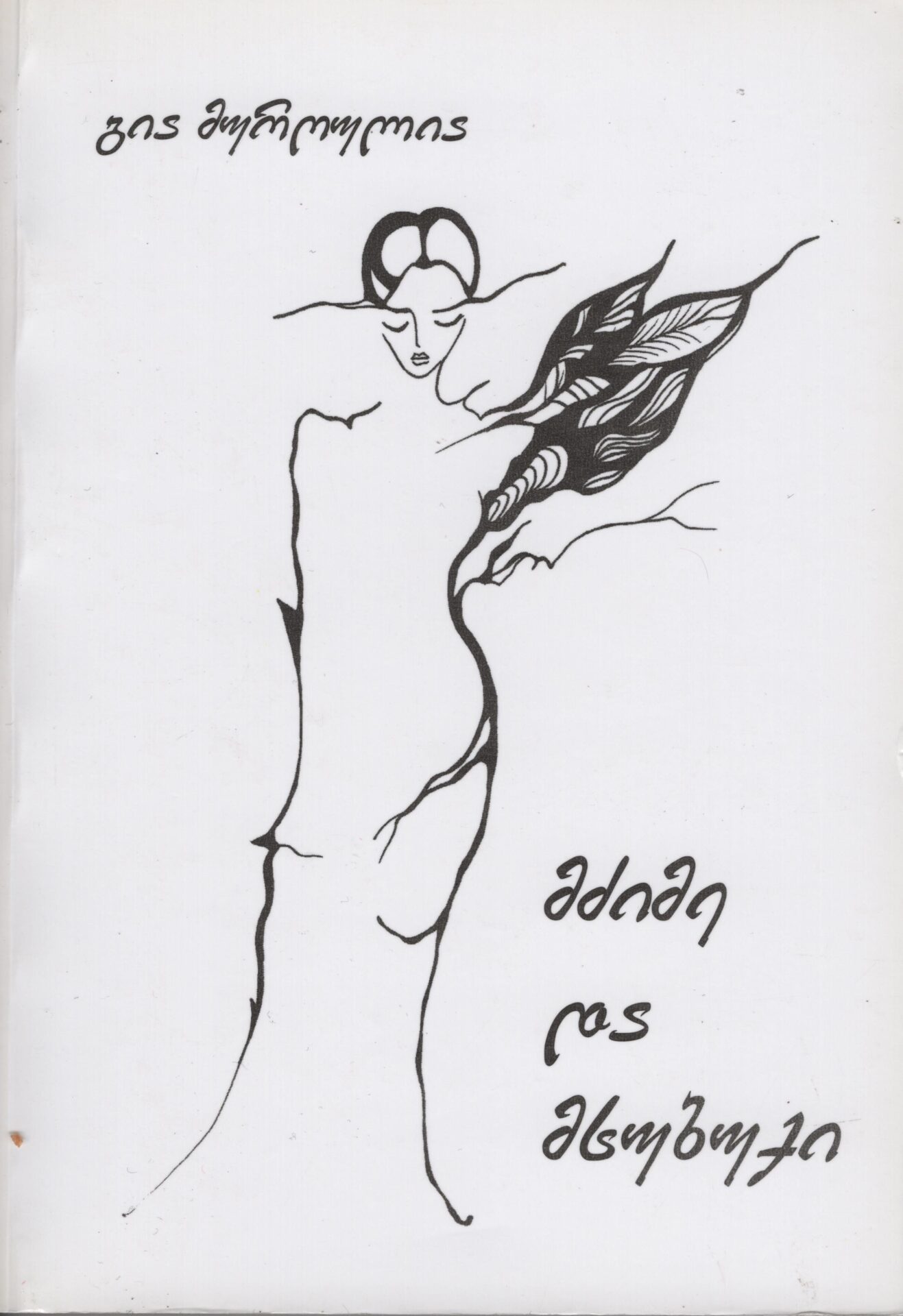 მძიმე და მსუბუქი – გია მურღულია მძიმე და მსუბუქი – გია მურღულია