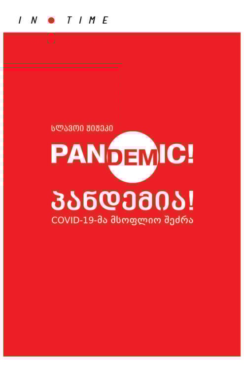 ჟიჟეკი პანდემია