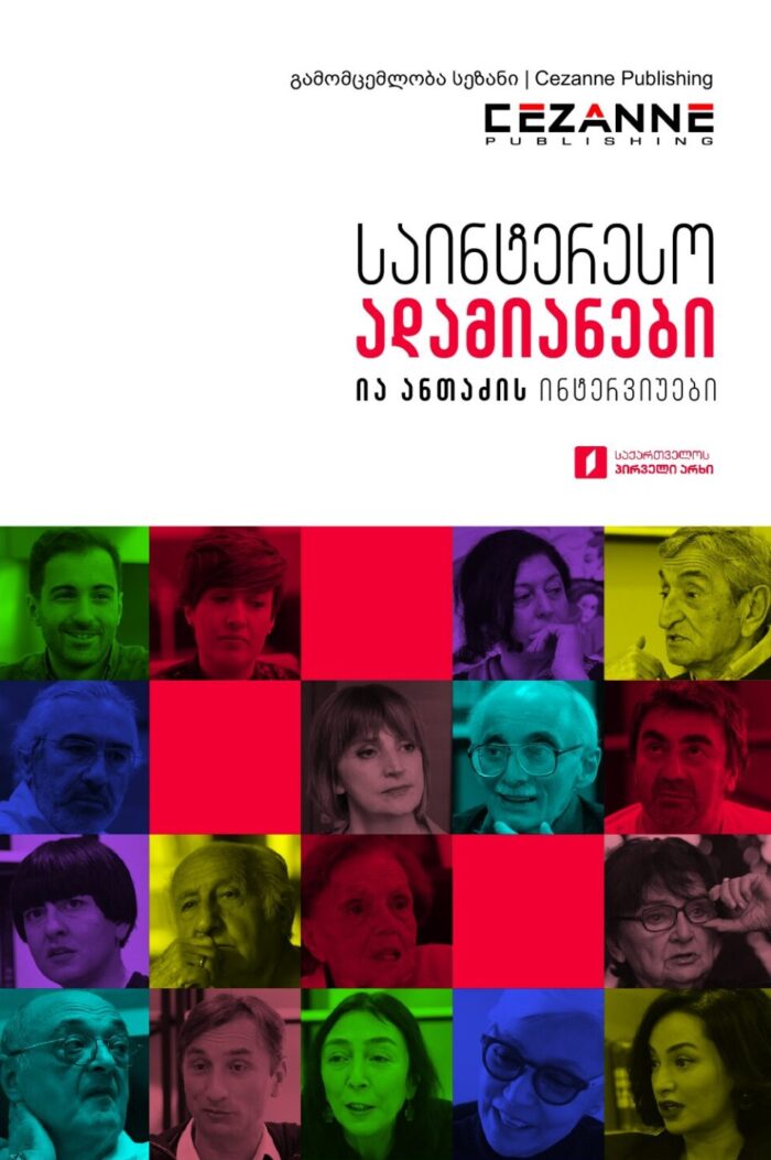 საინტერესო ადამიანები - Image 1