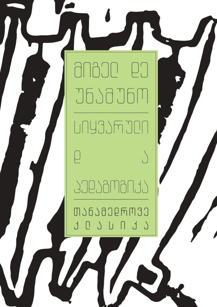სიყვარული და პედაგოგიკა