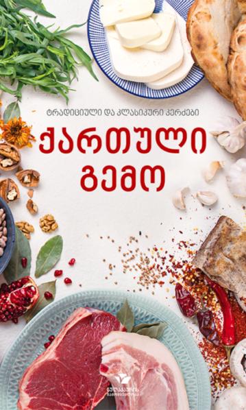 ქართული გემო