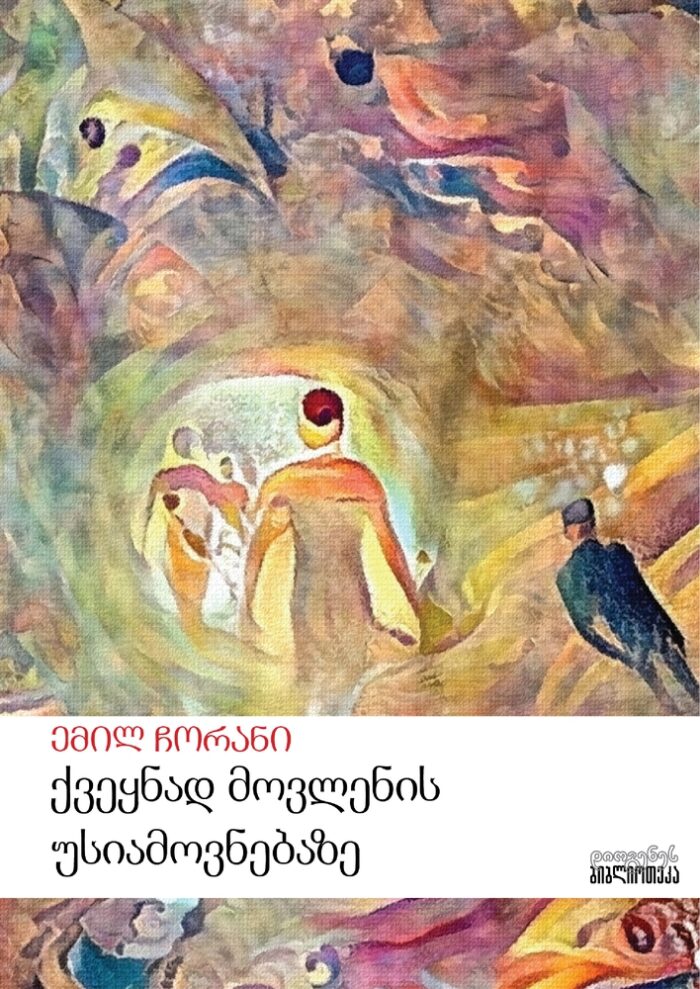 ქვეყნად მოვლენის უსიამოვნებაზე - Image 1