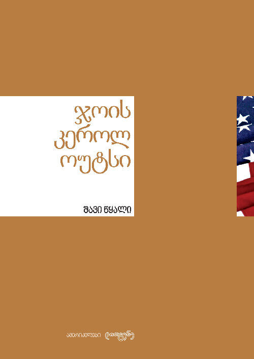 შავი წყალი შავი წყალი