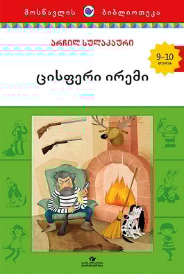 ცისფერი ირემი