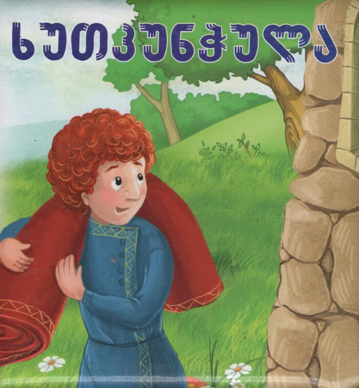 ხუთკუნჭულა
