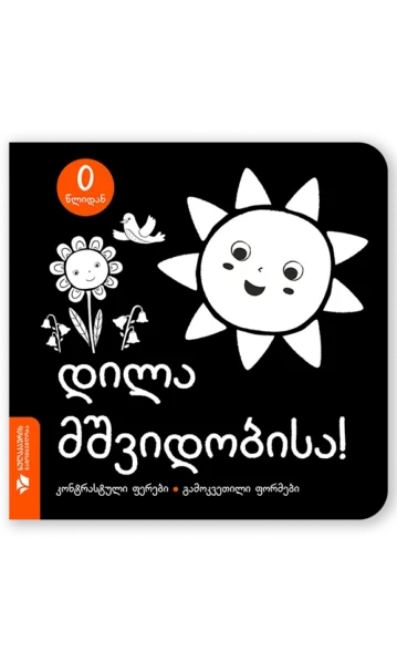 დილა მშვიდობისა