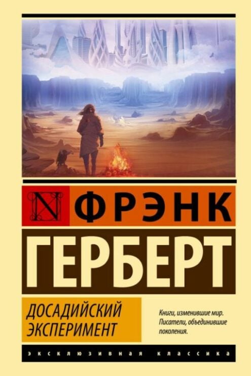 Досадийский эксперимент