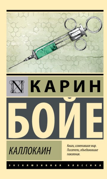 Каллокаин Карин Бойе