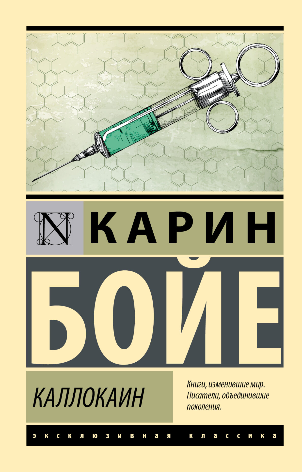 Каллокаин Карин Бойе Каллокаин Карин Бойе
