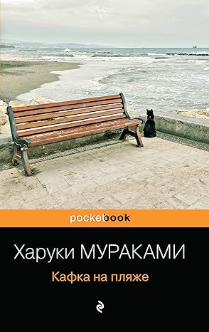 Кафка на пляже