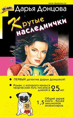 Крутые наследнички