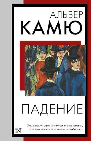 Падение