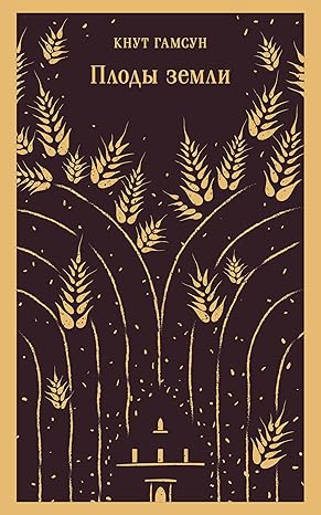 Плоды земли