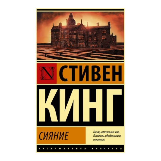 Сияние Сияние