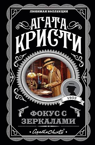 Фокус с зеркалами