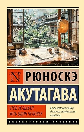 Чтоб услыхал хоть один человек