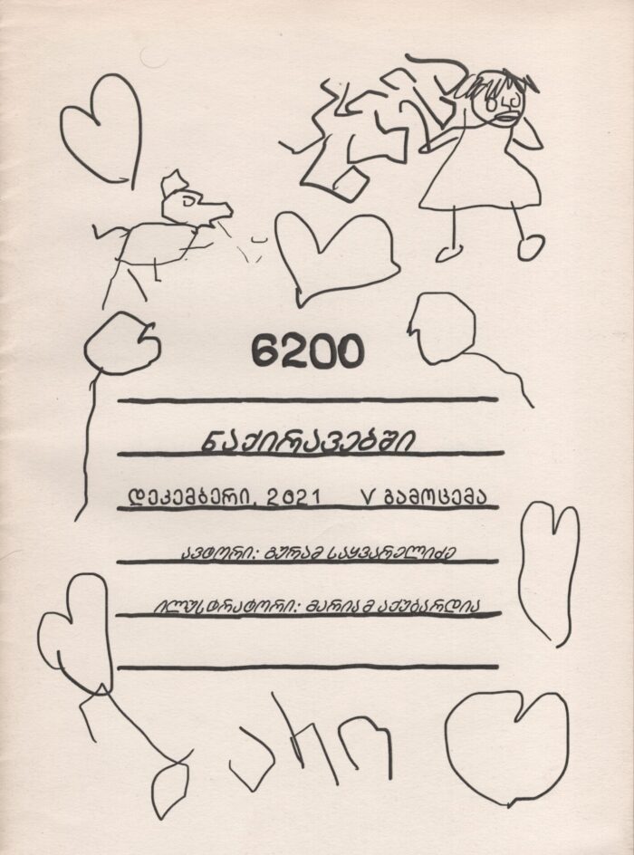 6200 ნაქირავებში გაზეთი დეკემბერი