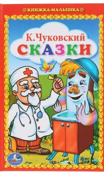 СКАЗКИ. КНИЖКА-МАЛЫШКА