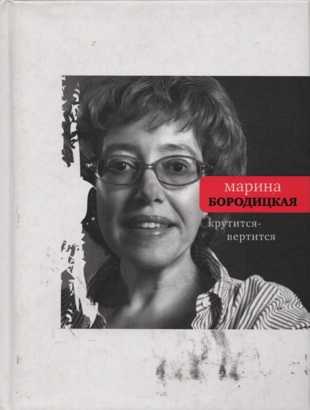 крутиться-вертиться