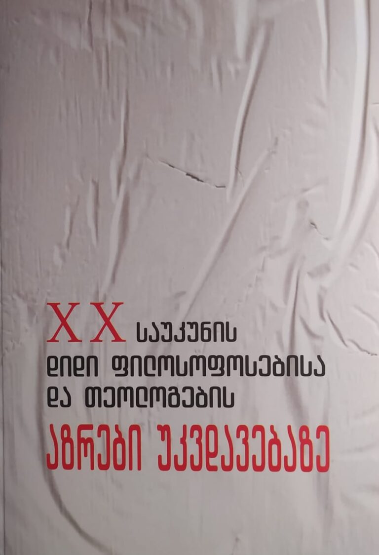 აზრები უკვდავებაზე - კრებული