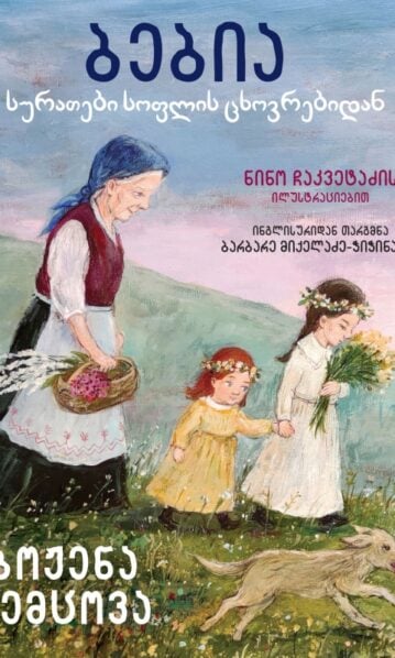 ბებია ილუ ნემცოვა