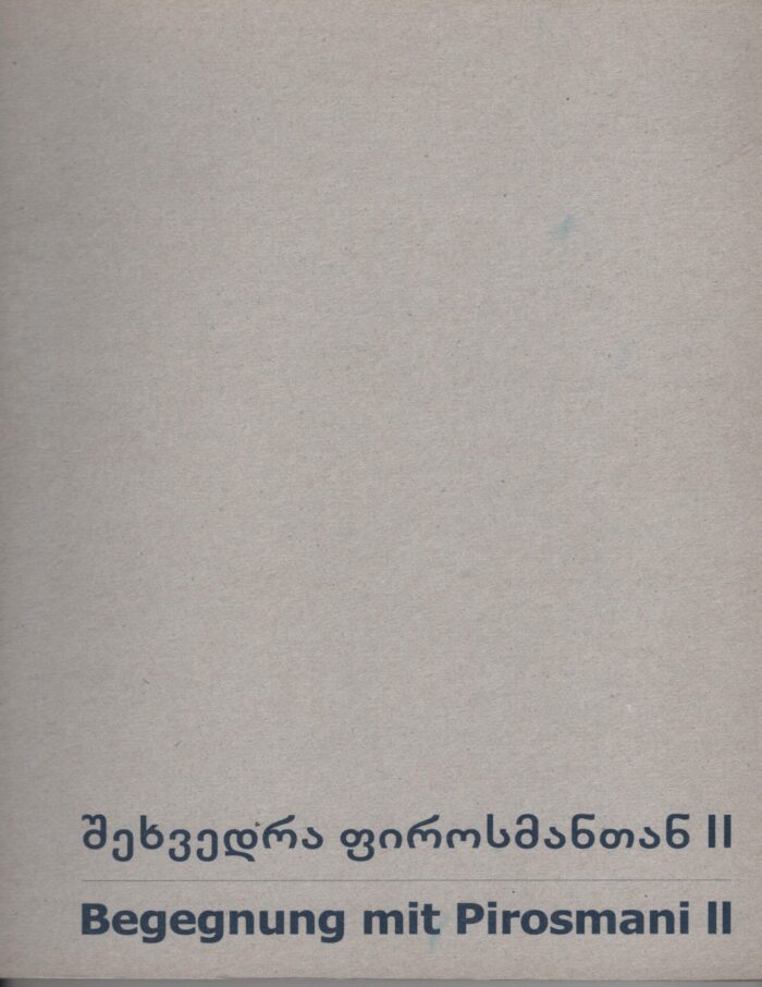 შეხვედრა ფიროსმანთან II