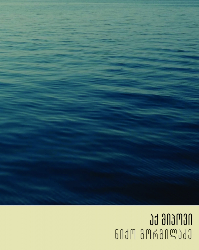 აქ მიპოვი ნიქო გორგილაძე აქ მიპოვი ნიქო გორგილაძე