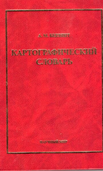 Кортографический словарь