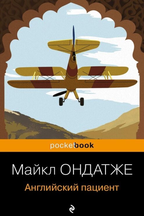 Английский пациент, Майкл Ондатже