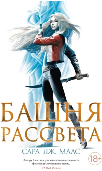 Башня рассвета