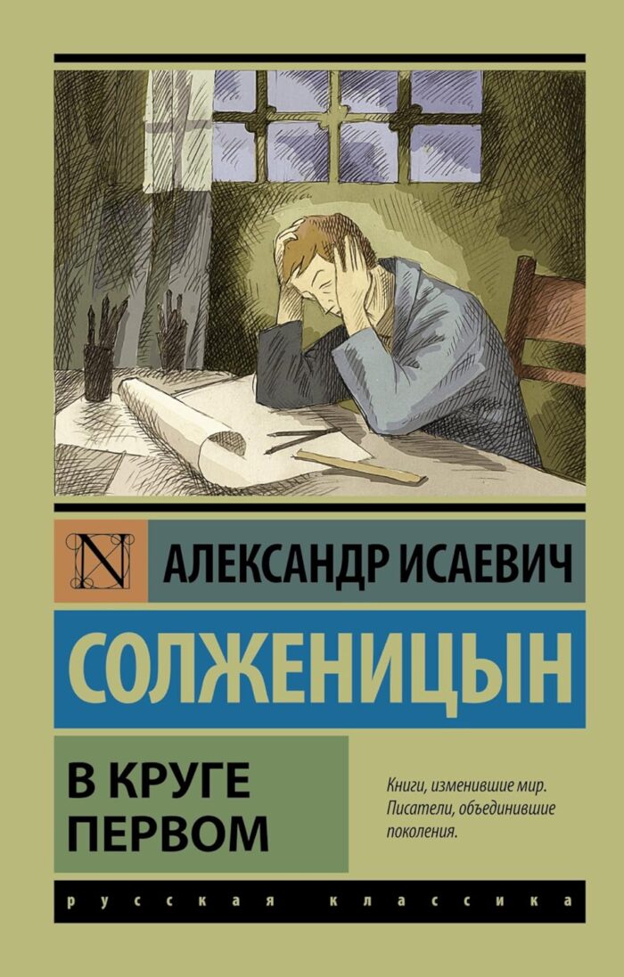 В круге первом - Image 1