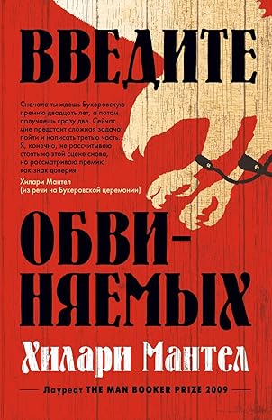 Введите обвиняемых