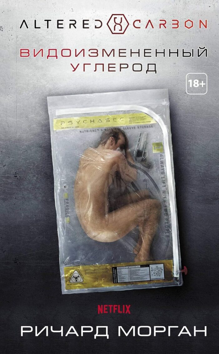 Видоизмененный углерод - Image 1