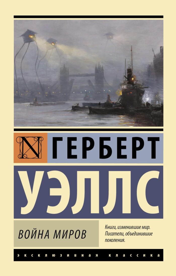 Война миров - Image 1