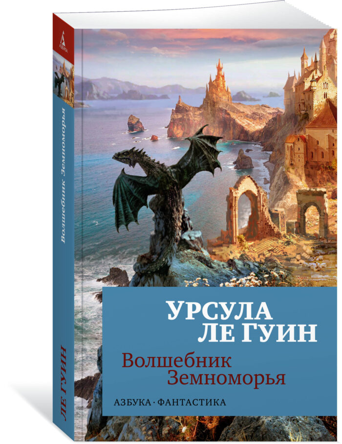 Волшебник Земноморья - Image 1