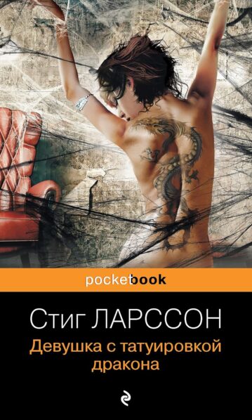 Девушка с татуировкой дракона