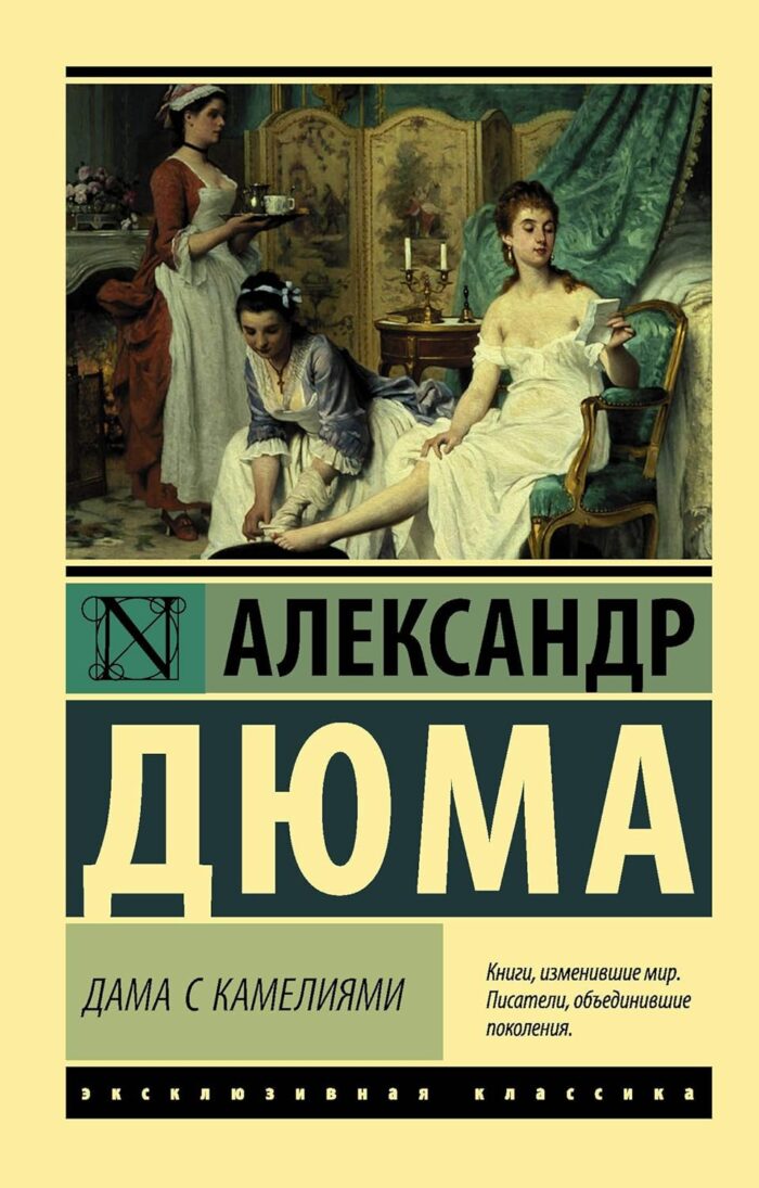 Дама с камелиями - Image 1