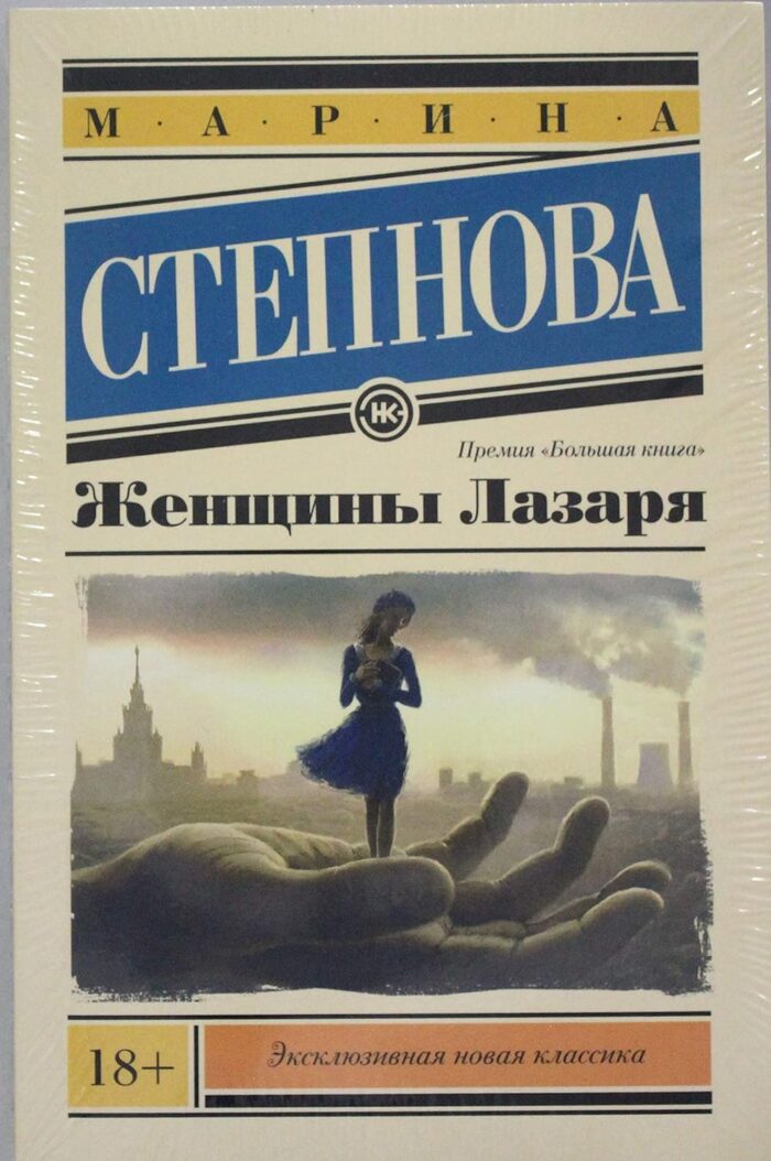 Женщины Лазаря (покет) - Image 1
