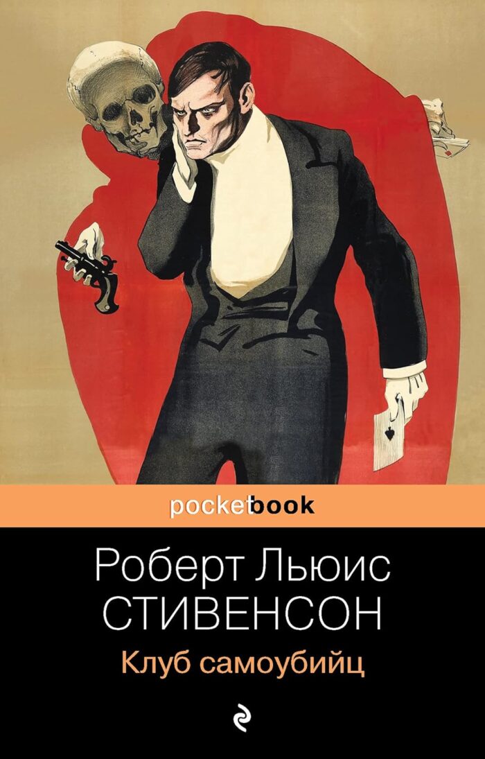 Клуб самоубийц - Image 1