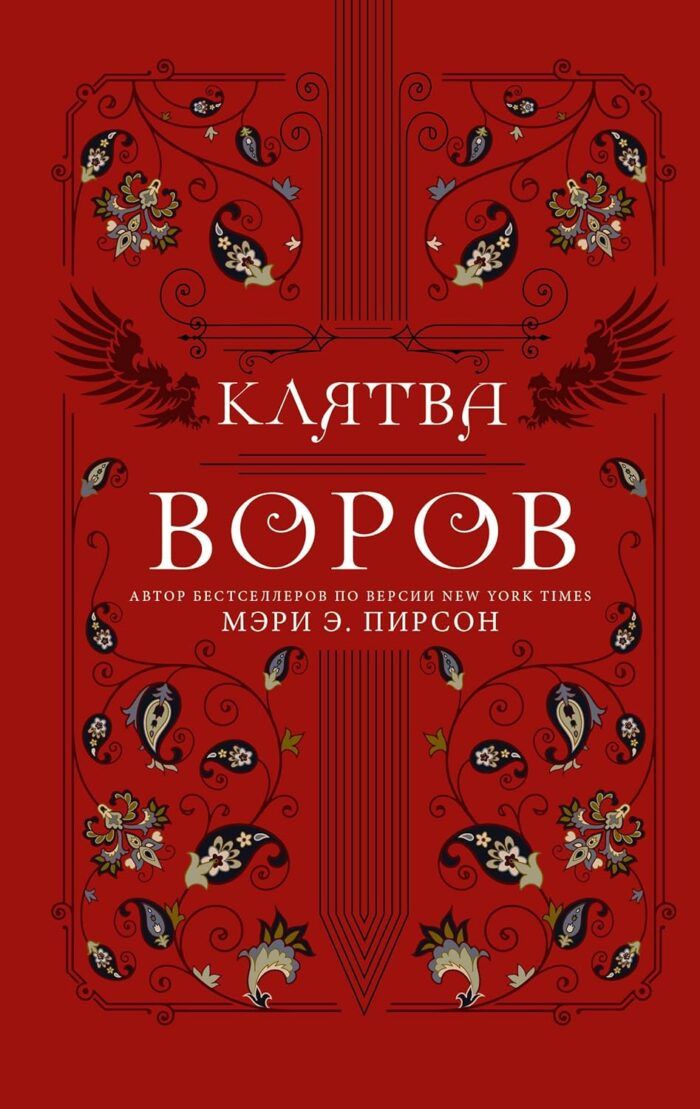 Клятва воров - Image 1