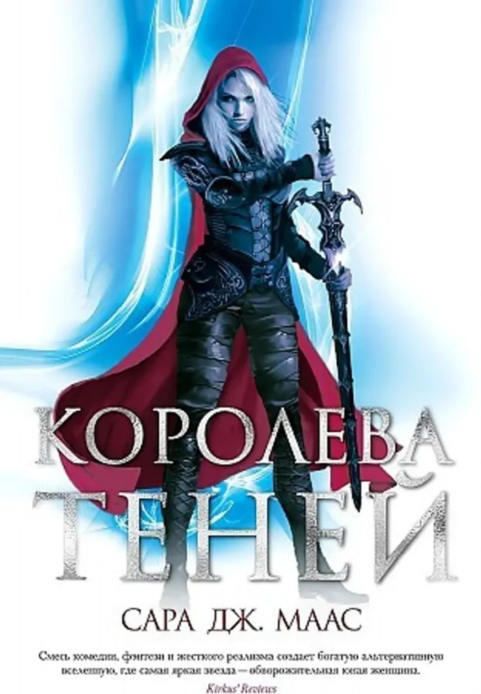 Королева теней - Image 1