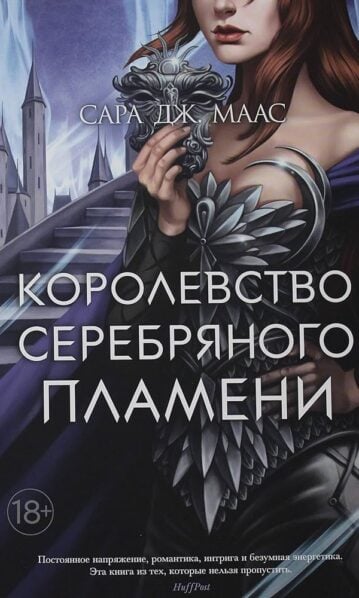 Королевство серебряного пламени