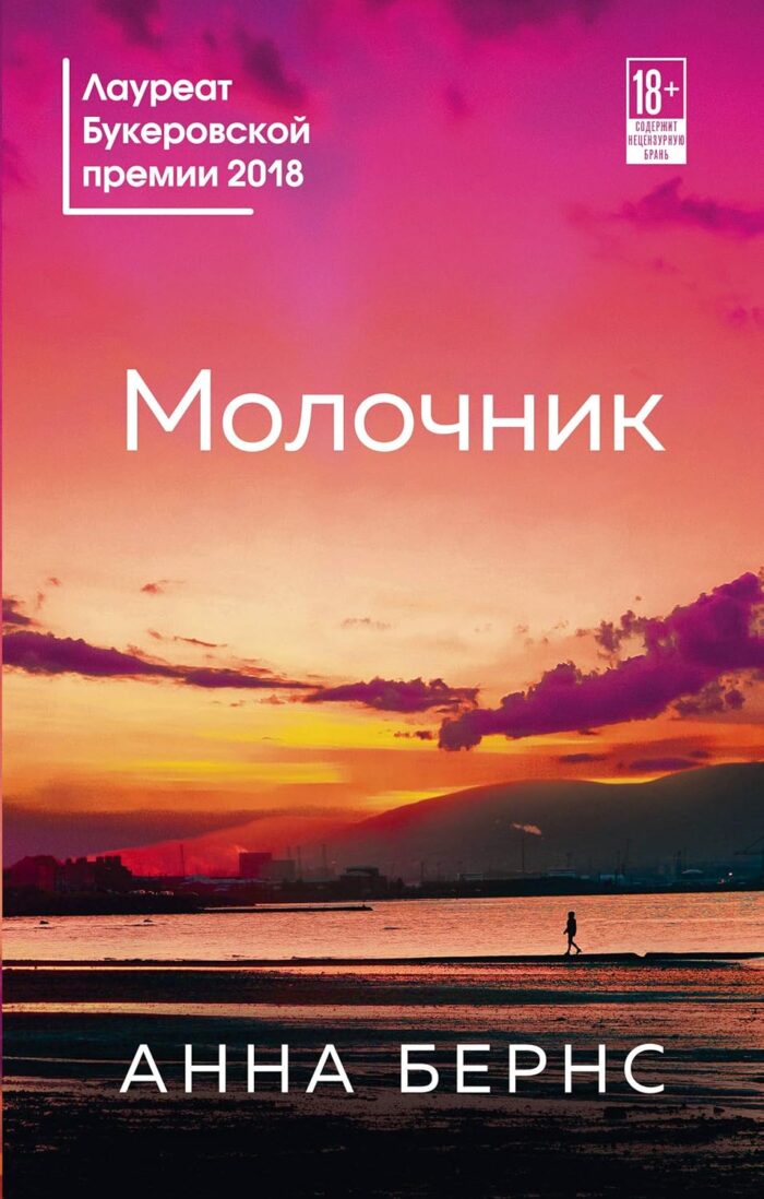 Молочник - Бернс А.