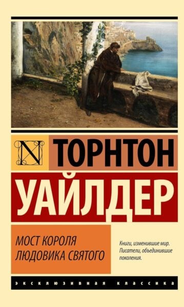 Мост короля Людовика Святого уайлдер