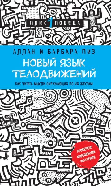 Новый язык телодвижений